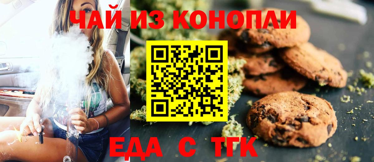 Еда ТГК конопля  Вход с VPN  Советский 