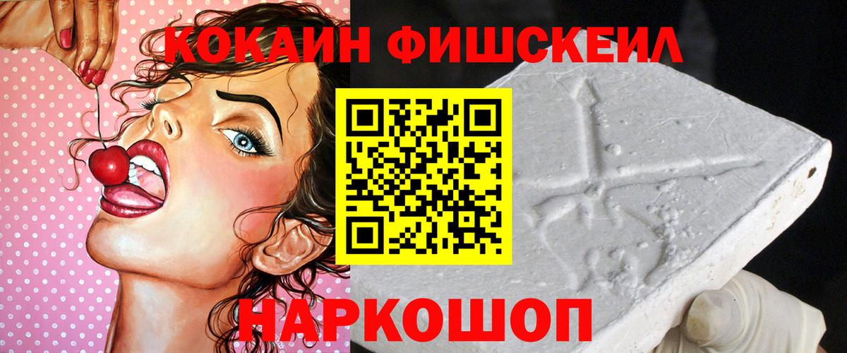 Cocaine  Вход с VPN  Cocaine FishScale  Советский  Cocaine 97% 