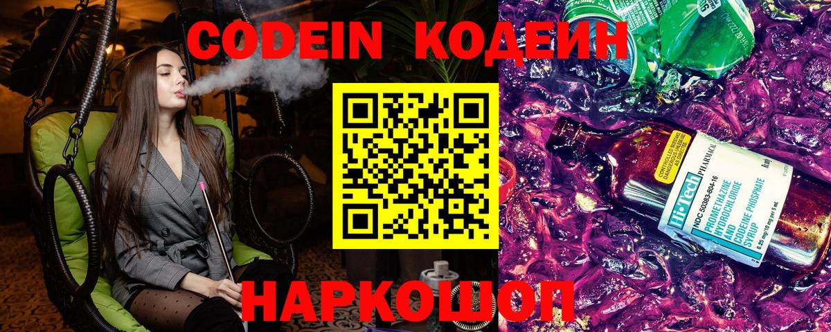 Советский  Codein напиток Lean (лин)  Вход с VPN  Кодеиновый сироп Lean напиток Lean (лин) 