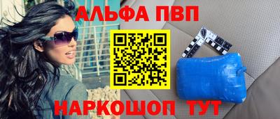 ALPHA PVP Пенза