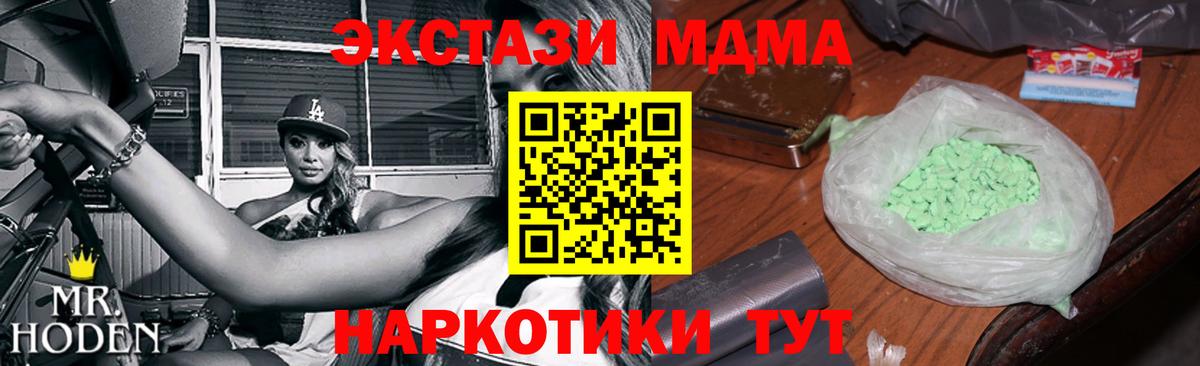 MDMA кристаллы  Вход с VPN  Советский  МДМА VHQ 